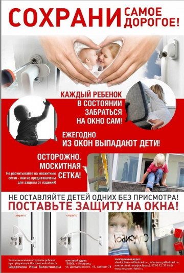 Памятка по профилактике выпадения детей из окна